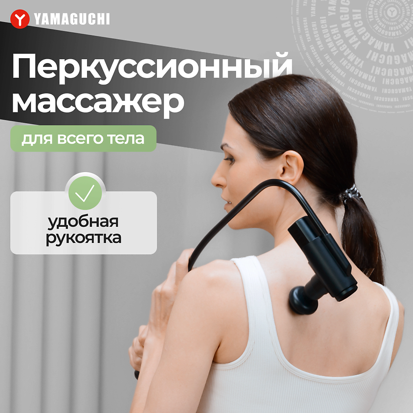 Изображение товара YAMAGUCHI Перкуссионный массажер для тела Top Gun&Arm / Ударный пистолет, 1 шт.