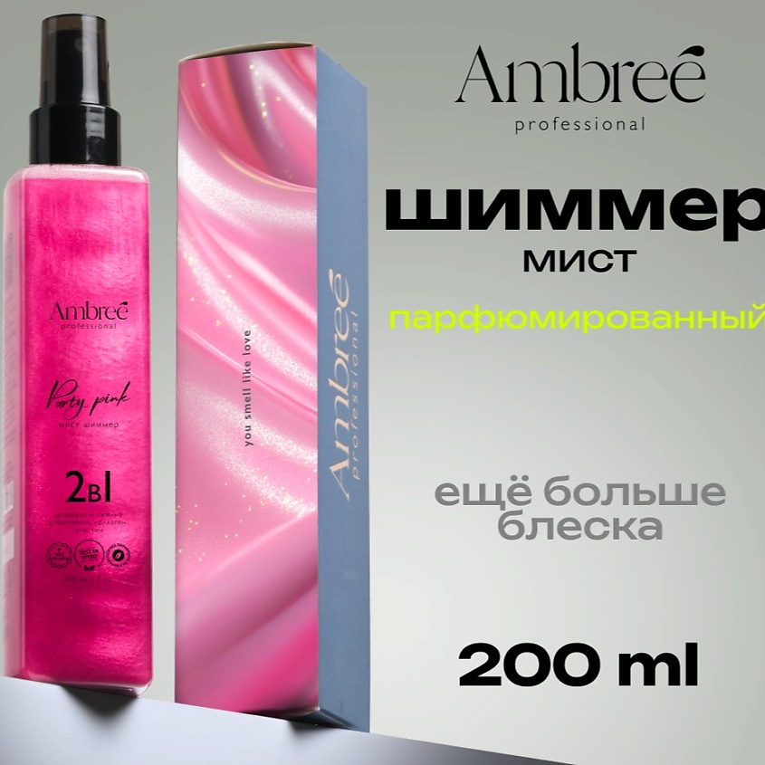 Изображение товара AMBREE Professional Парфюмированный спрей для тела и волос с блестками шиммер Party Pink, 1 шт.