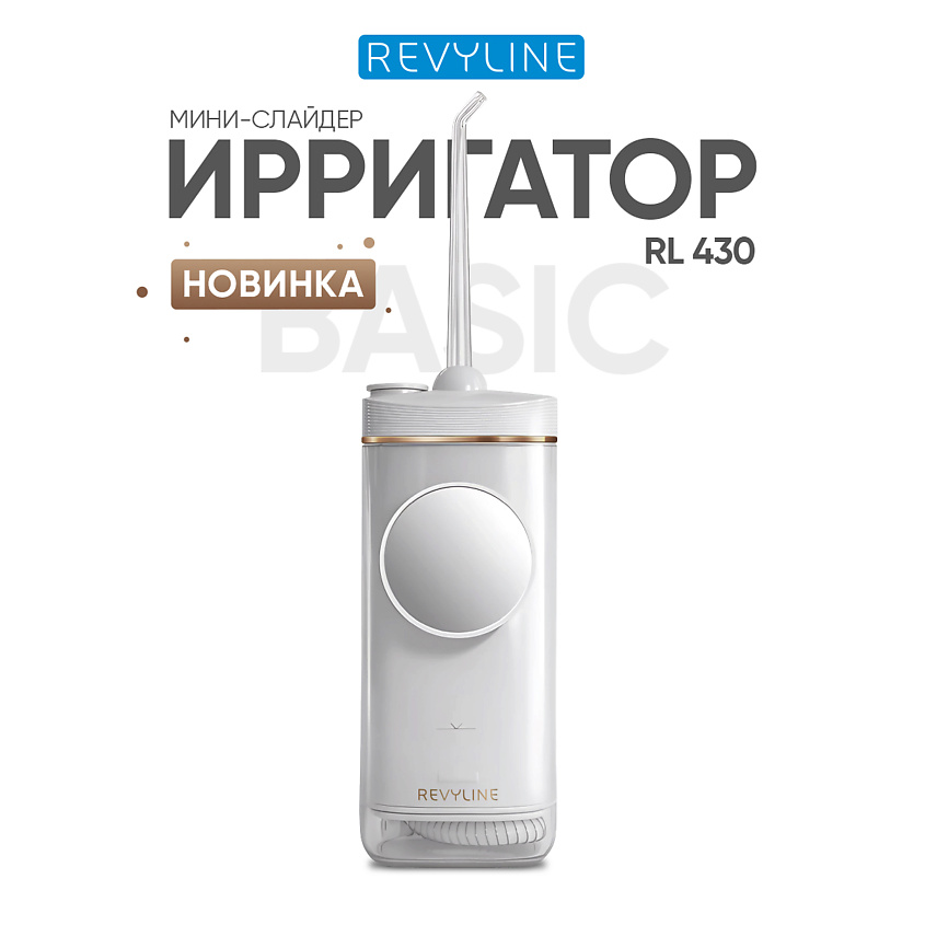 Изображение товара REVYLINE Портативный ирригатор RL 430 Basic, RL 430 Basic