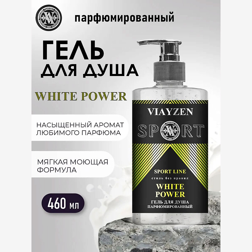 Изображение товара Парфюмированный гель для душа VIAYZEN WHITE POWER 460 мл для чувствительной кожи