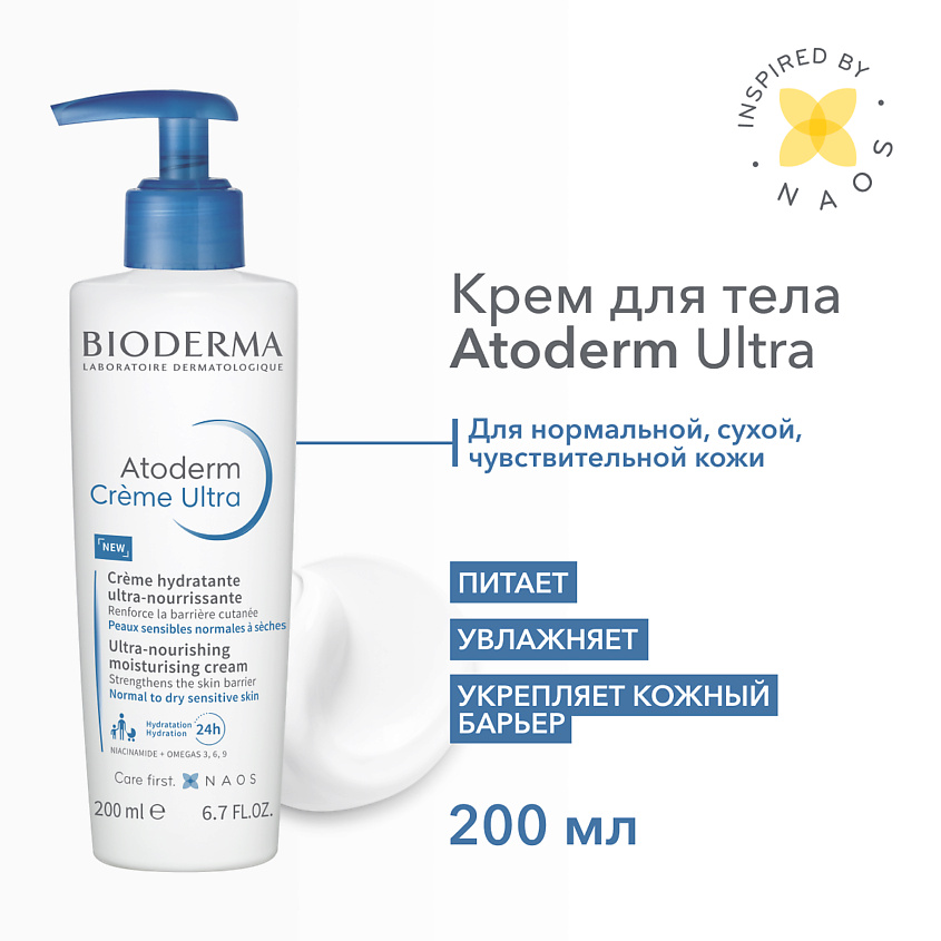 Изображение товара Биодерма Крем для лица и тела Atoderm Ultra 200 мл увлажнение и защита кожи