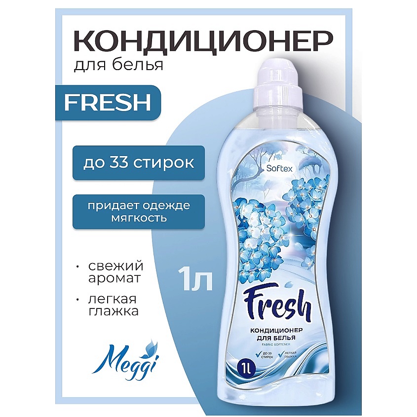 Изображение товара Кондиционер для белья Softex Fresh 1 л мягкость свежесть антистатик гипоаллергенный