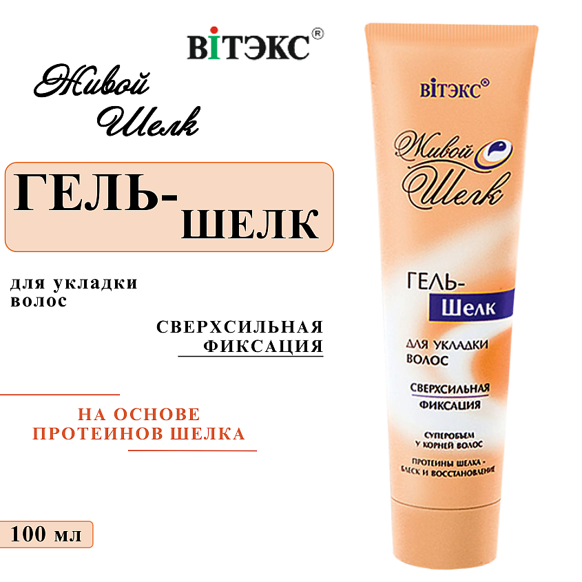 Изображение товара ВИТЭКС Гель для укладки волос Живой шелк, 100 мл