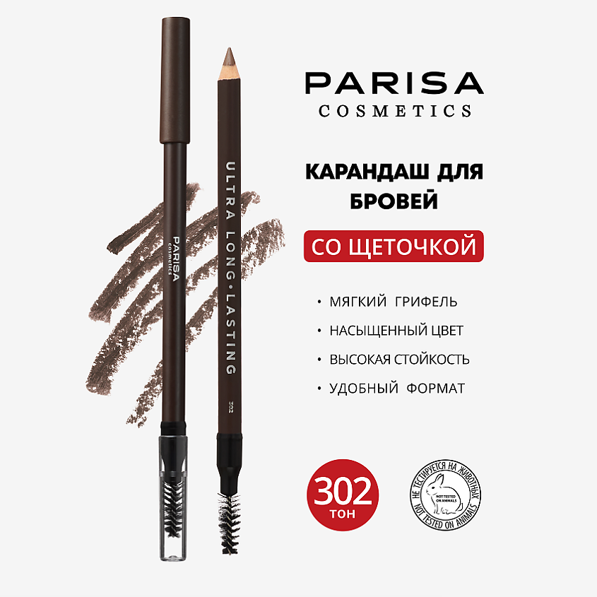 Изображение товара Карандаш для бровей с щеточкой №302 серо-коричневый 1,5 г Parisa Cosmetics