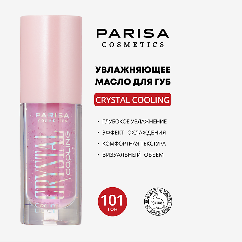 Изображение товара Масло для губ с эффектом охлаждения PARISA COSMETICS MOIST CRYSTAL 4 мл нежно-розовое