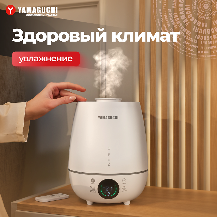 Изображение товара Ультразвучной увлажнитель воздуха YAMAGUCHI Sky Cloud с резервуаром 4л
