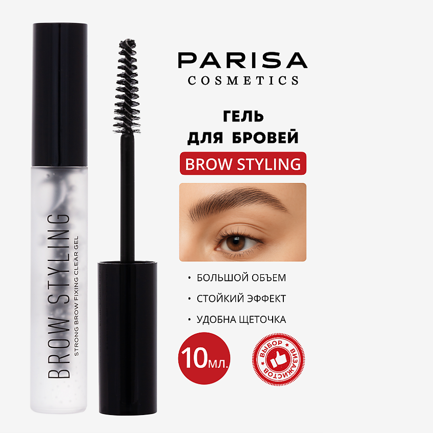 Изображение товара PARISA COSMETICS Гель для бровей фиксирующий Brow Styling, Прозрачный