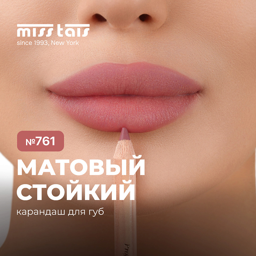 Изображение товара MISS TAIS Контурный карандаш для губ светло-коралловый №761