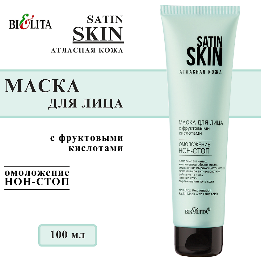 Изображение товара Маска для лица Satin Skin Атласная кожа омоложение 100 мл Белита