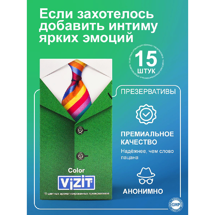 Изображение товара VIZIT Презервативы цветные ароматизированные 15 штук, размер: Medium