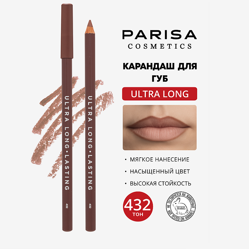 Изображение товара Карандаш для губ PARISA COSMETICS Lips № 432 Молочный шоколад водостойкий объемный эффект