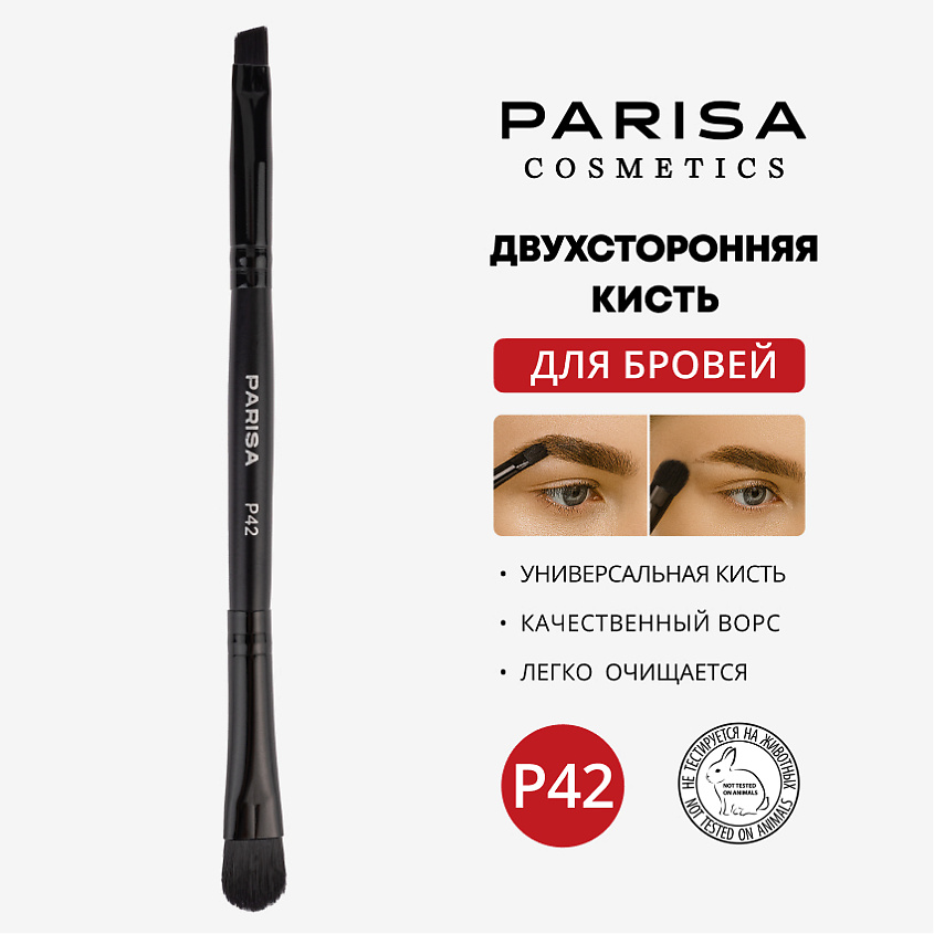 Изображение товара PARISA COSMETICS Кисть для макияжа P-42 для бровей, P-42 35 г