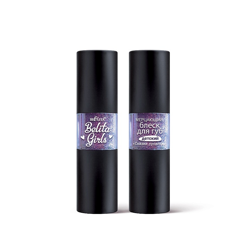 Изображение товара БЕЛИТА Блеск для губ детский Мерцающий "Сказка русалки" Belita Girls, тон Lilac