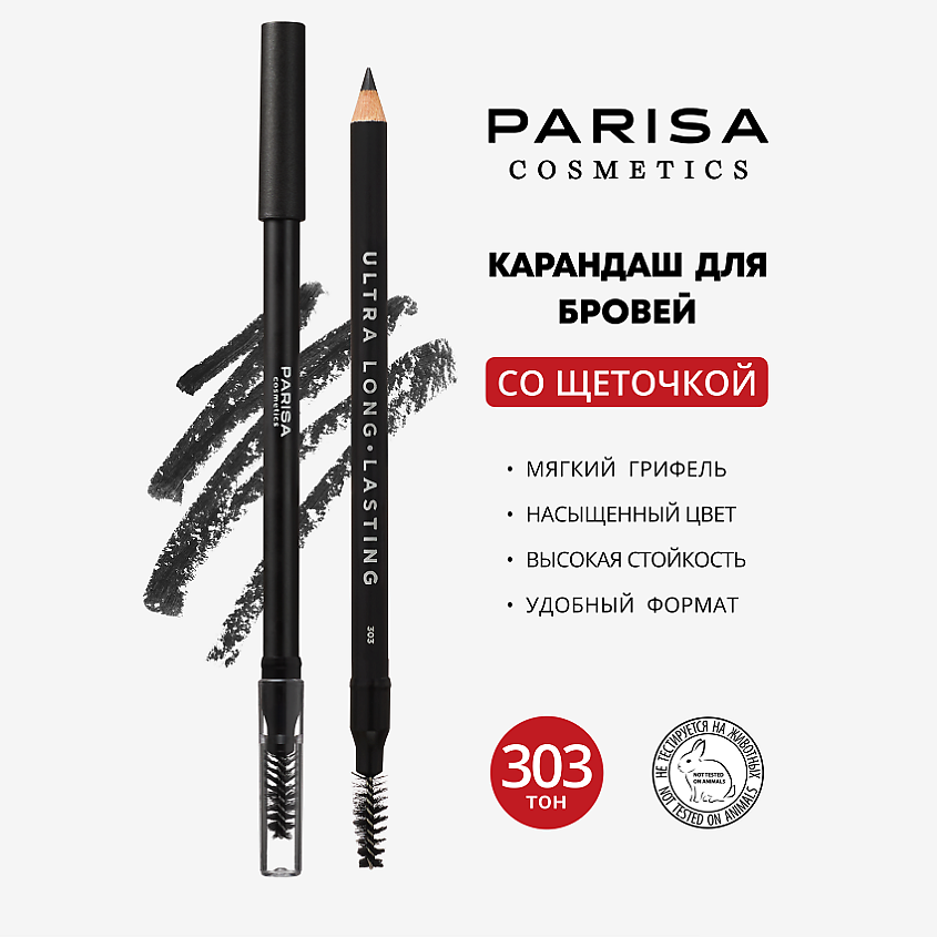 Изображение товара PARISA COSMETICS Brows Карандаш для бровей с щеточкой, №303 Черный 1,5 г