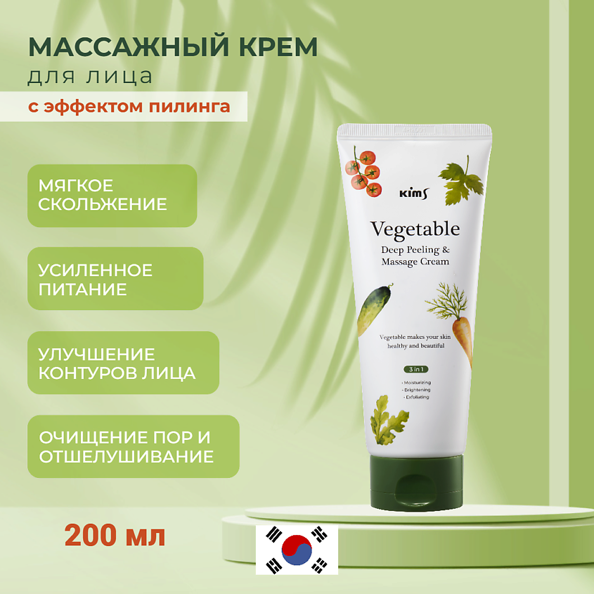 Изображение товара KIMS Массажный крем для лица с очищающим эффектом, 200 мл