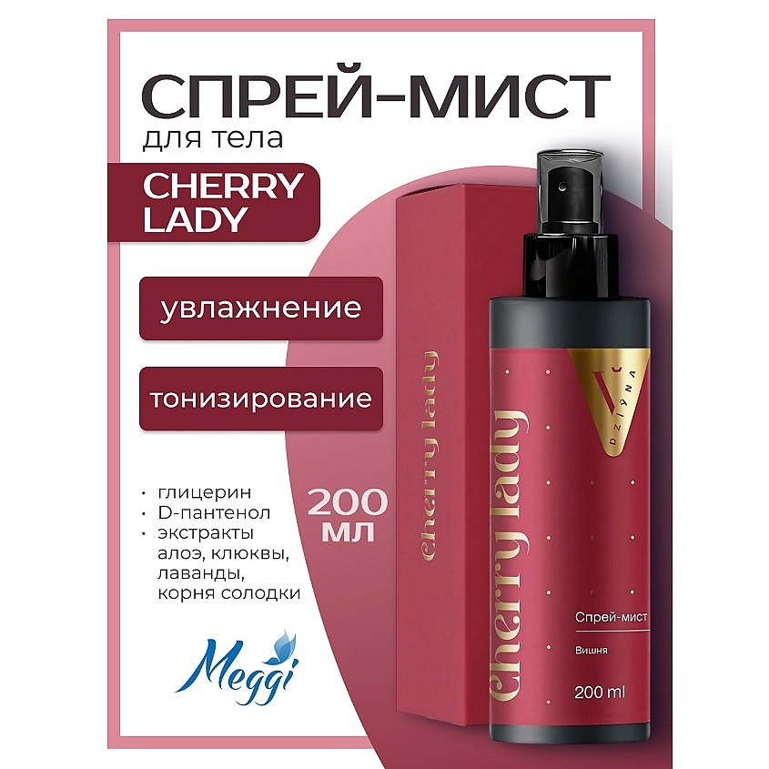 Изображение товара MEGGI Спрей-мист для тела и волос парфюмированный Dziyna "Cherry Lady", 200 мл