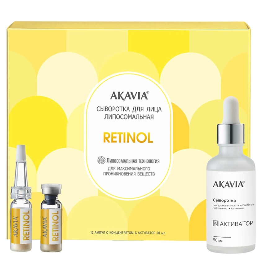 Изображение товара АКАВИЯ Сыворотка для лица липосомальная от морщин с ретинолом retinol, 12 ампул по 126 мг