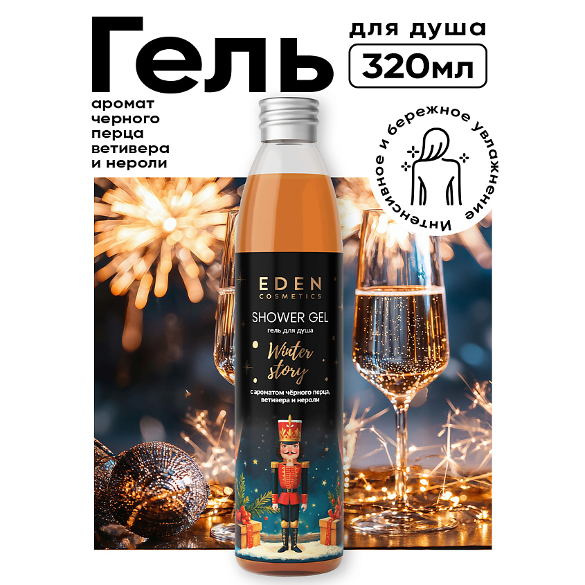 Изображение товара EDEN Гель для душа Winter story с ароматом черного перца, ветивера и нероли, 1 шт.