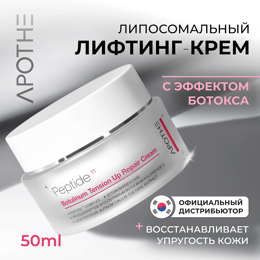 Изображение товара APOTHE Крем антивозрастной с пептидами, 50 мл