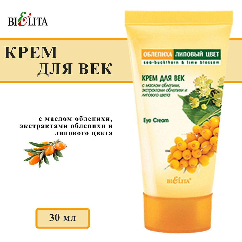 Изображение товара БЕЛИТА Крем для век с маслом облепихи Облепиха и липовый цвет, 30 мл