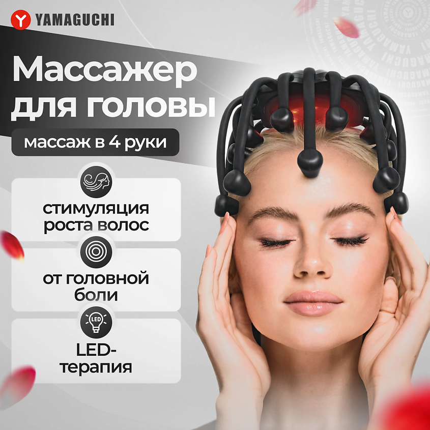 Изображение товара YAMAGUCHI Массажёр для головы Galaxy Touch Pro, 1 шт.