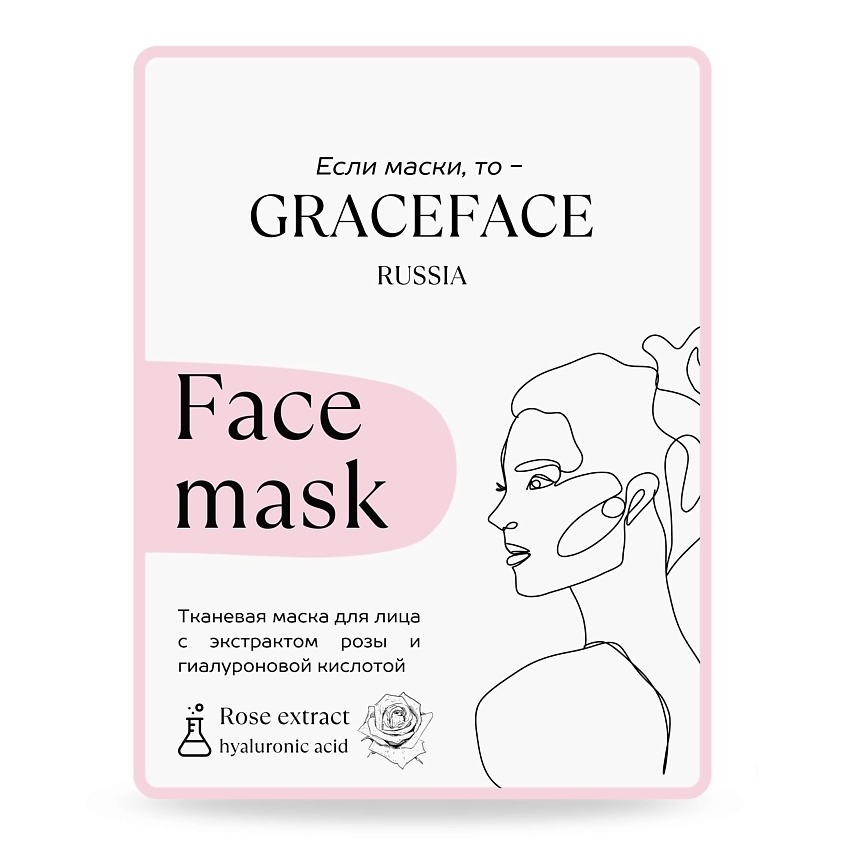 Изображение товара GRACE FACE Тканевая маска для лица с экстрактом розы и гиалуроновой кислотой, С розой