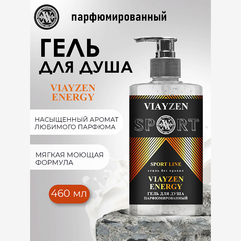 Изображение товара Парфюмированный гель для душа VIAYZEN ENERGY 460 мл для чувствительной и нормальной кожи