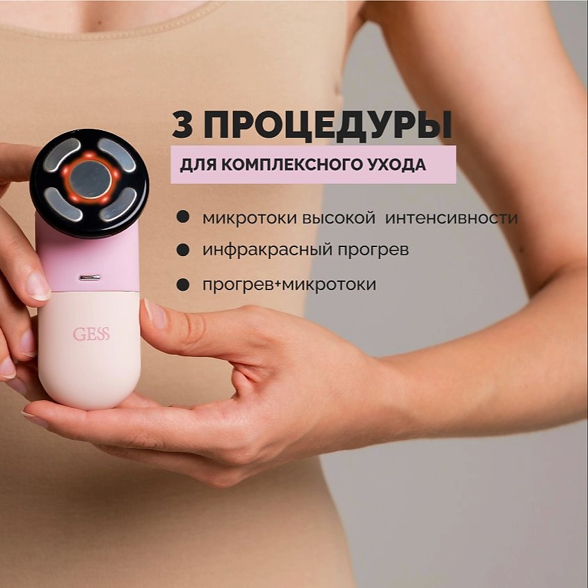 Изображение товара GESS Микротоковый массажер для лица с прогревом REISEN, 1 шт