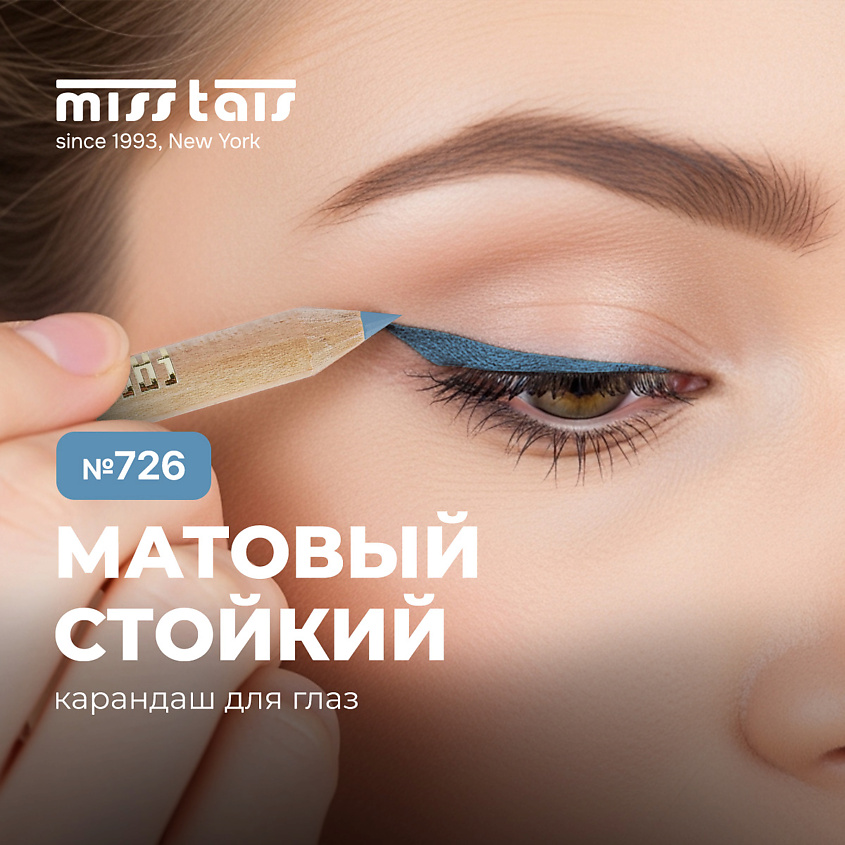 Изображение товара MISS TAIS контурный карандаш для глаз №726 викторианский синий