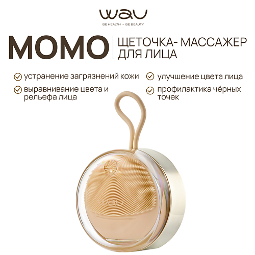 WAU Momo щеточка массажер для лица 5199₽