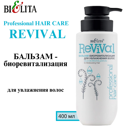 

БЕЛИТА Бальзам-биоревитализация для увлажнения волос Professional HAIR CARE 400, Бальзам-биоревитализация для увлажнения волос Professional HAIR CARE