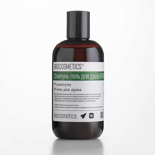 

BROCOSMETICS Шампунь-гель для душа 2 в 1 Sport Edition Аромат диких трав 250, Шампунь-гель для душа 2 в 1 Sport Edition Аромат диких трав