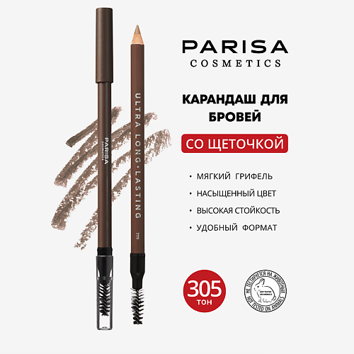 

PARISA COSMETICS Brows Карандаш для бровей с щеточкой, Brows Карандаш для бровей с щеточкой