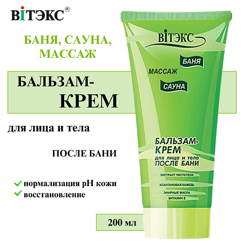 

ВИТЭКС Бальзам-Крем для лица и тела после бани Баня сауна массаж 200, Бальзам-Крем для лица и тела после бани Баня сауна массаж