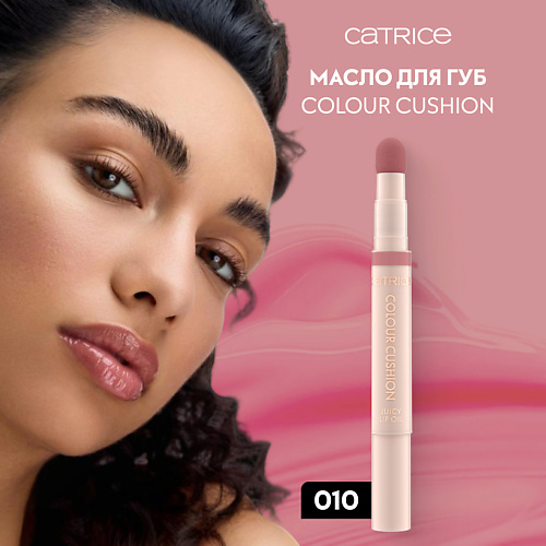 

CATRICE Масло для губ Colour Cushion Juicy Lip Oil, Масло для губ Colour Cushion Juicy Lip Oil