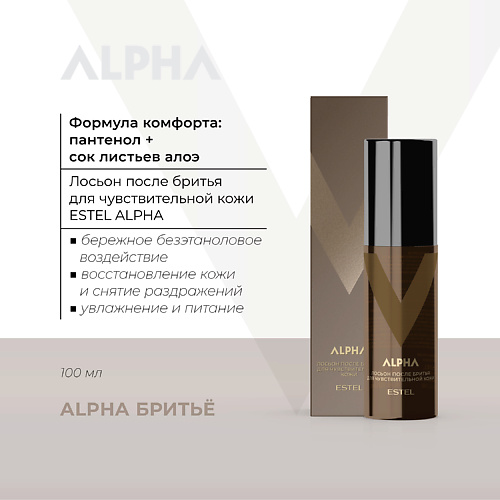 

ESTEL PROFESSIONAL Лосьон после бритья для чувствительной кожи ALPHA 100, Лосьон после бритья для чувствительной кожи ALPHA