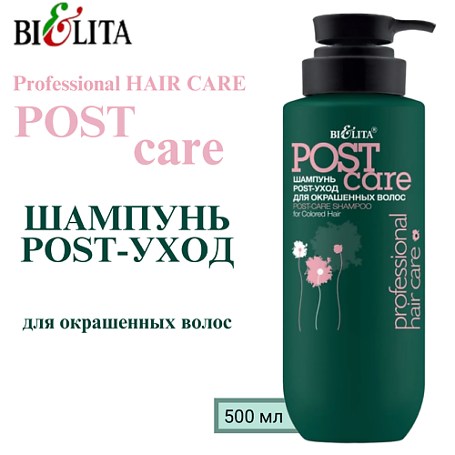 

БЕЛИТА Шампунь POST-уход для окрашенных волос Professional HAIR CARE 500, Шампунь POST-уход для окрашенных волос Professional HAIR CARE
