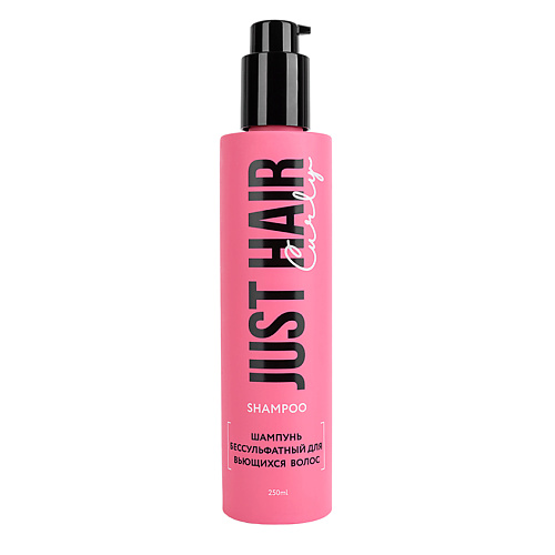 

JUST HAIR Шампунь бессульфатный для вьющихся волос Curly Shampoo 250, Шампунь бессульфатный для вьющихся волос Curly Shampoo