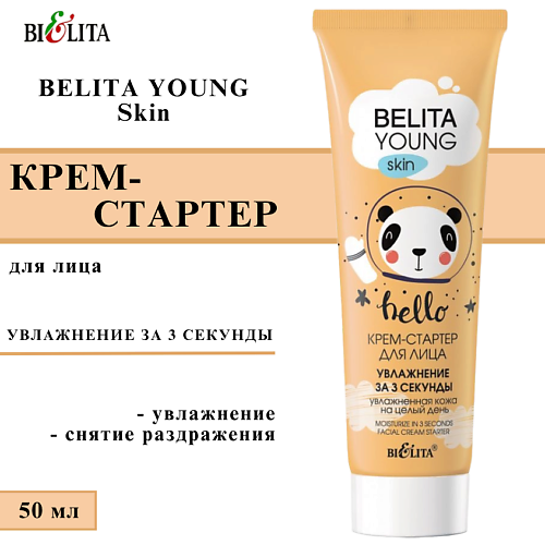 

БЕЛИТА Крем-стартер для лица "Увлажнение за 3 секунды" YOUNG SKIN 50, Крем-стартер для лица "Увлажнение за 3 секунды" YOUNG SKIN
