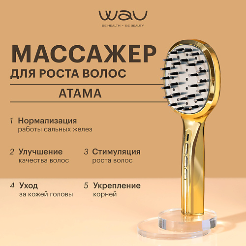 WAU Массажер для стимуляции роста волос и ухода за кожей головы ATAMA 24990₽