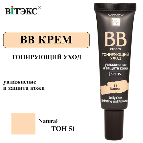 

ВИТЭКС BB-крем Тонирующий уход VITEX SPF 15 30, BB-крем Тонирующий уход VITEX SPF 15