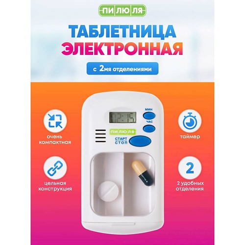 

ПИЛЮЛЯ Таблетница на день электронная, Таблетница на день электронная
