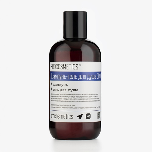 

BROCOSMETICS Шампунь-гель для душа 2 в 1 Sport Edition Холодные ноты 250, Шампунь-гель для душа 2 в 1 Sport Edition Холодные ноты