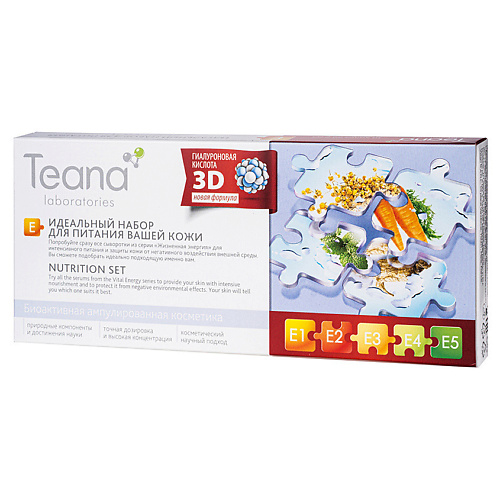 

TEANA Сыворотка для лица е Идеальный набор для питания кожи, Сыворотка для лица е Идеальный набор для питания кожи