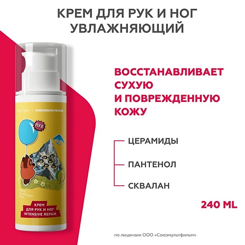 

ГЕЛЬТЕК Крем для рук и ног Intensive Repair (союзмультфильм) 240, Крем для рук и ног Intensive Repair (союзмультфильм)