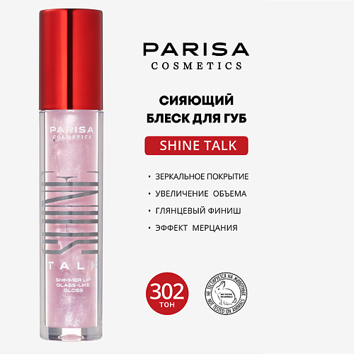 

PARISA COSMETICS SHIMMER LIP GLASS СИЯЮЩИЙ БЛЕСК ДЛЯ ГУБ С ЭФФЕКТОМ ЖИДКОЕ СТЕКЛО PLG-304, SHIMMER LIP GLASS СИЯЮЩИЙ БЛЕСК ДЛЯ ГУБ С ЭФФЕКТОМ ЖИДКОЕ СТЕКЛО PLG-304