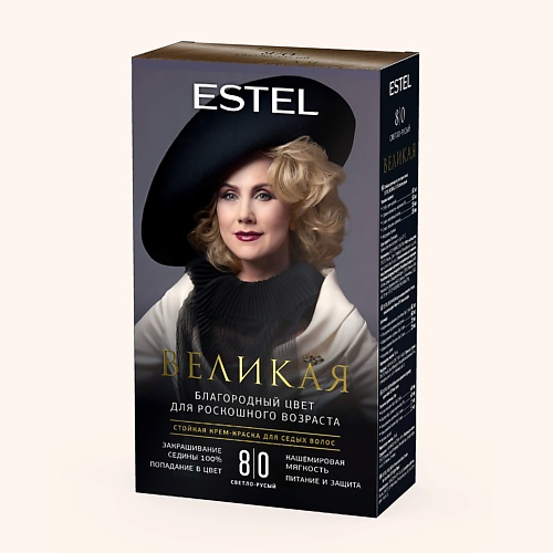 

ESTEL PROFESSIONAL ESTEL Крем-краска для седых волос ВЕЛИКАЯ 8/0 светло-русый 150, ESTEL Крем-краска для седых волос ВЕЛИКАЯ 8/0 светло-русый