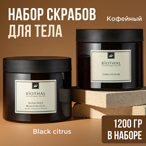 

BIOTHAL Набор для тела "Антицеллюлитное скрабирование" Скраб кофе, Скраб глина, Набор для тела "Антицеллюлитное скрабирование" Скраб кофе, Скраб глина