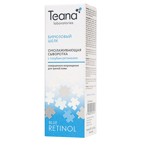 

TEANA Сыворотка омолаживающая с голубым ретинолом Бирюзовый шёлк 30, Сыворотка омолаживающая с голубым ретинолом Бирюзовый шёлк