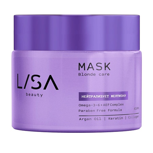 

LISA BEAUTY Маска Blonde Care для нейтрализации желтизны волос 300, BEAUTY Маска Blonde Care для нейтрализации желтизны волос